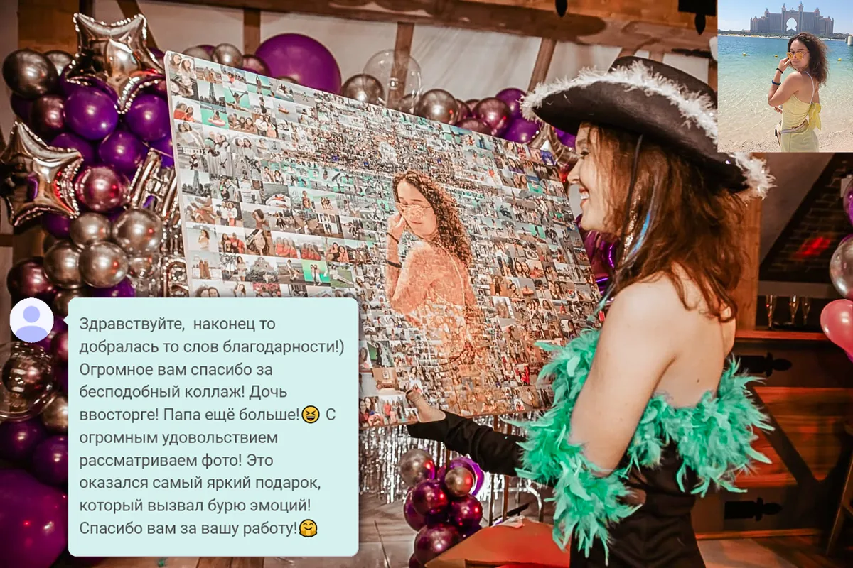 Фотомозаика-портрет и сообщение с благодарностью