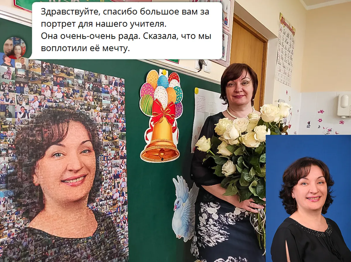Учительница со своим портретом из фотографий класса и отзыв родителей